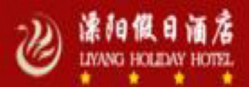 Holiday City Hotel Liyang Logo bức ảnh